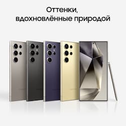 Смартфон Samsung Galaxy S24 Ultra 256Gb, желтый (РСТ)— фото №4