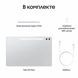 Планшет 12.4″ Samsung Galaxy Tab S10+ 5G 256Gb, серебристый (РСТ)— фото №5