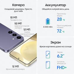 Смартфон Samsung Galaxy S24 256Gb, фиолетовый (РСТ)— фото №3