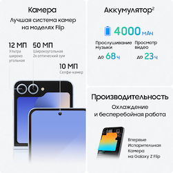 Смартфон Samsung Galaxy Z Flip6 256Gb, голубой (РСТ)— фото №4