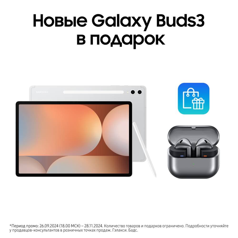 Планшет 12.4″ Samsung Galaxy Tab S10+ 5G 512Gb, серебристый (РСТ)— фото №1