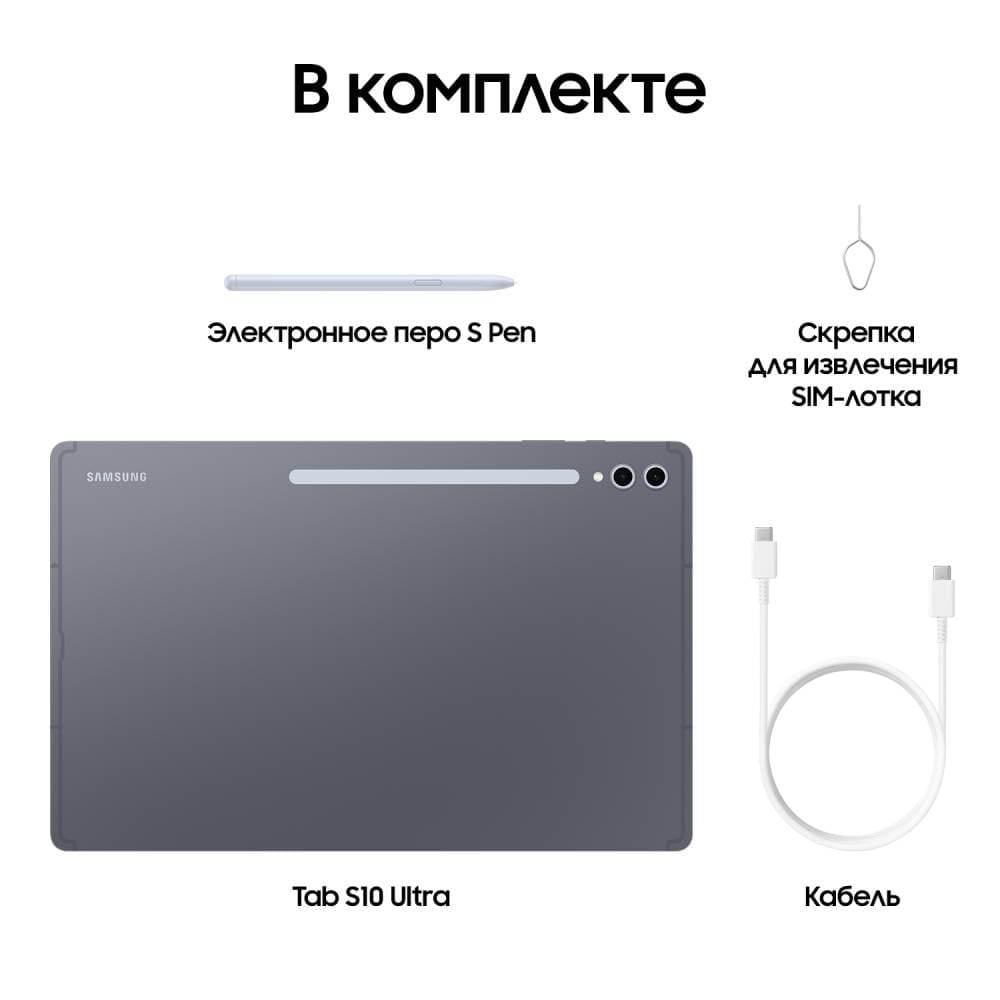 Планшет 14.6″ Samsung Galaxy Tab S10 Ultra 5G 1024Gb, серый (РСТ)— фото №5