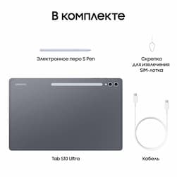 Планшет 14.6″ Samsung Galaxy Tab S10 Ultra 256Gb, серый (РСТ)— фото №5