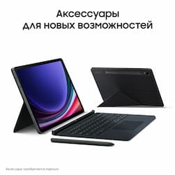 Планшет 11″ Samsung Galaxy Tab S9 256Gb, графитовый (РСТ)— фото №10