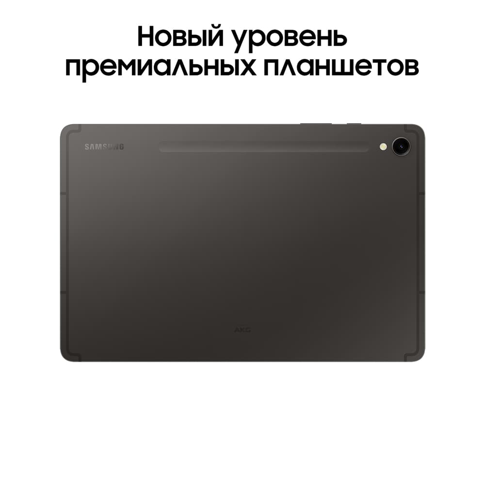 Планшет 11″ Samsung Galaxy Tab S9 128Gb, графитовый (РСТ)— фото №1