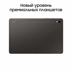 Планшет 11″ Samsung Galaxy Tab S9 256Gb, графитовый (РСТ)— фото №1