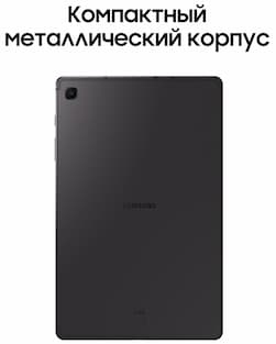 Планшет 10.4″ Samsung Galaxy Tab S6 Lite 4Gb, 128Gb, серый (РСТ)— фото №1