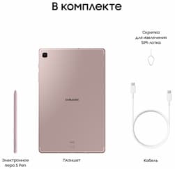 Планшет 10.4″ Samsung Galaxy Tab S6 Lite LTE 4Gb, 128Gb, розовый (РСТ)— фото №6