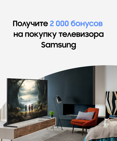 Устрой уютный киновечер с телевизором Samsung!. Мы поможем с выбором и подарим 5 000 бонусов, чтобы покупка стала приятней